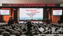 【荆楚网】襄阳公立医院高质量发展管理论坛暨襄阳市第一人民医院创伤中心签约仪式举行