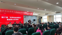 我院举办世界帕金森病日暨帕金森病宣教义诊活动