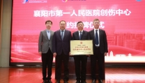 《襄阳晚报》襄阳市第一人民医院成为中国创伤救治联盟创伤中心建设单位