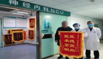 患者送锦旗，感恩在心中