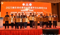 襄阳市第一人民医院荣获中国心衰中心“心衰中心优秀质控单位”称号