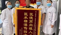 负压引流术助力患者康复 锦旗彰显医患和谐
