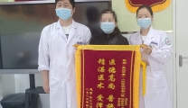 医术精湛除肌瘤，家属感恩赠锦旗