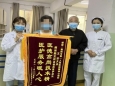 医德高尚技术精，医护服务暖人心