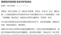 【荆楚网】急救知识进校园 安全守护在身边