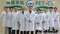 【荆楚网】“查癌神器”PET-CT在襄阳市第一人民医院“上岗”