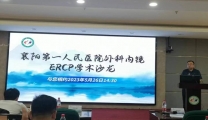 普外科举办外科内镜ERCP学术沙龙