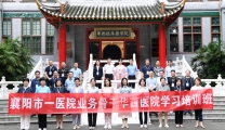 我院组织干部赴四川大学华西医院开展培训