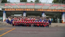【襄阳日报客户端】襄阳市第一人民医院举行2023届硕士研究生毕业典礼