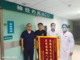  医护暖人心，锦旗寄真情