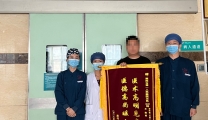 医者践初心 锦旗映真情