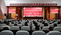 襄阳市第一人民医院举行庆祝第六个“中国医师节”表彰大会
