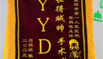 【荆楚网】“长得贼帅，手术贼棒”！患者手术后向医生送来别样锦旗