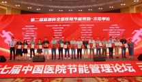 襄阳市第一人民医院荣获全国医院节能领跑示范单位