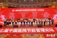 【汉水襄阳】襄阳市第一人民医院荣获全国医院节能领跑示范单位