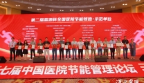 【汉水襄阳】襄阳市第一人民医院荣获全国医院节能领跑示范单位