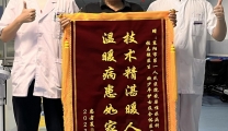 妙手治肝获锦旗 青年医护有担当