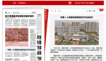 《襄阳晚报》市第一人民医院高新院区开诊试运行
