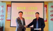 襄阳市第一人民医院与保康县人民医院签订核医学科专科联盟协议