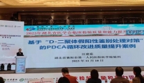 检验科在省医学检验学术年会上获案例比赛优胜奖