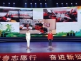 青春同心 志愿同行