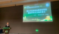周云烽博士在全国学术会上交流发言