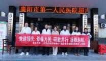 超声科开展卒中防治下基层活动