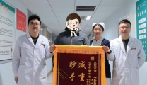 病区装修改造 送锦旗追“老王”