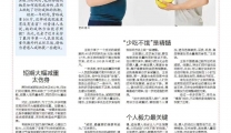 《襄阳晚报》明星瘦身法，普通人可以效仿吗
