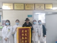 三面锦旗送医护 服务技术获称赞