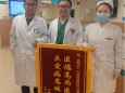 三天两面锦旗 患者盛赞良医