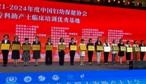 襄阳市第一人民医院荣获“2021-2024年度助产士临床优秀基地”称号