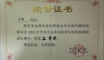 李骥、李菲在湖北省医师协会内分泌代谢科分会年会上获奖