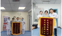 锦旗映初心 医患显真情