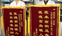 斯蒂尔病得治疗 两面锦旗送天使