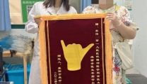 “显眼包”锦旗，真的很“6”