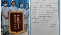 感恩父爱节 难忘医患情
