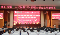 【汉水襄阳】襄阳市第一人民医院举行2024届硕士研究生毕业典礼