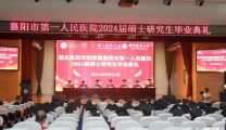 【汉水襄阳】襄阳市第一人民医院2024届硕士研究生毕业典礼举行