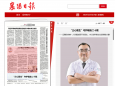 《襄阳日报》“三心医生”守护糖友二十载