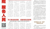 【襄阳一医院报】2024年第5期