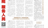 【襄阳一医院报】2024年第6期