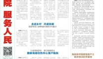 【襄阳一医院报】2024年第7期