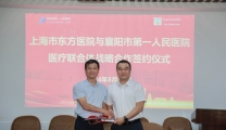 沪襄共建医联体，优势互补惠患者