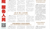 【襄阳一医院报】2024年第8期