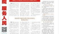 【襄阳一医院报】2024年第9期