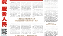 【襄阳一医院报】2024年第10期
