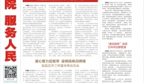 【襄阳一医院报】2024年第11期