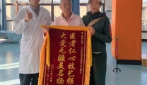 八旬老太再走路，感恩康复送锦旗
