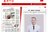 《襄阳日报》李鸣一 ：专攻“疑难杂症”的非凡医者